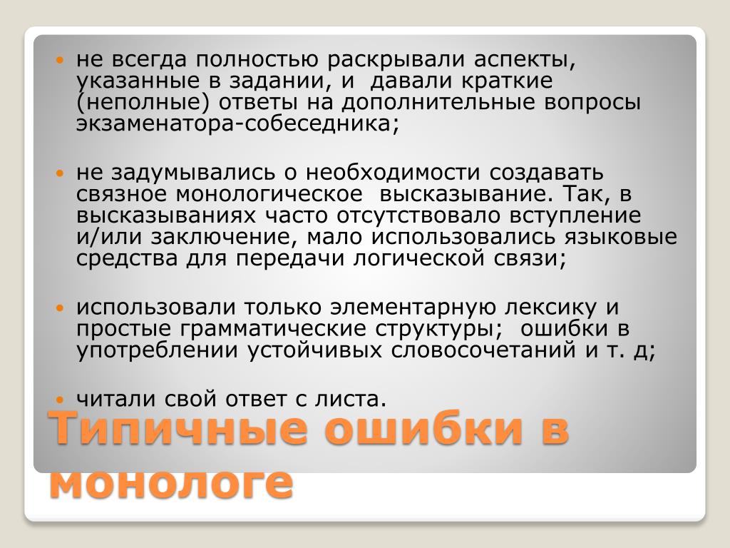 Его ответ был неполным но оригинальным. Полные и неполные ответы. Полный ответ. Неполный ответ. Период неполных ответов.