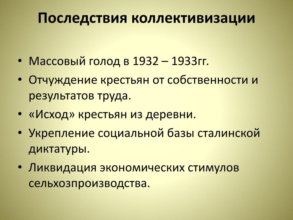 Последствия голода 1932 1933. Последствия коллективизации. Последствия сталинской коллективизации:. Последствия проведение коллективизаци.