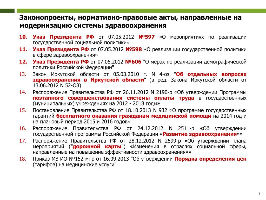 Содержание российских нормативных документов