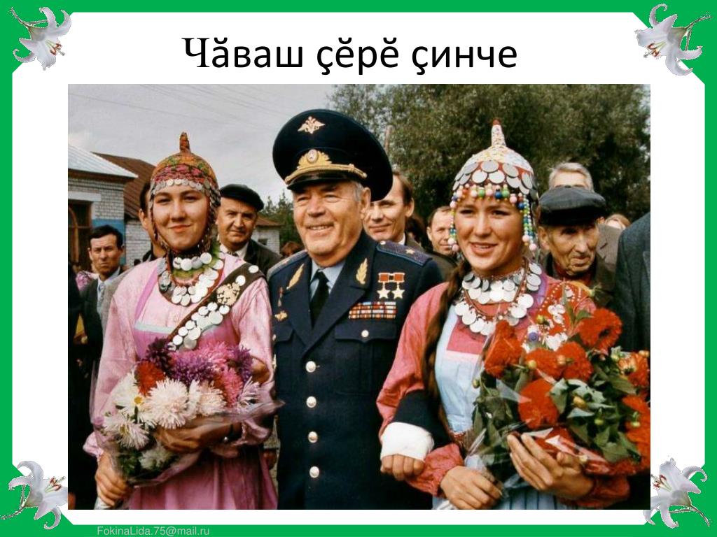 Семья Терешковой Фото