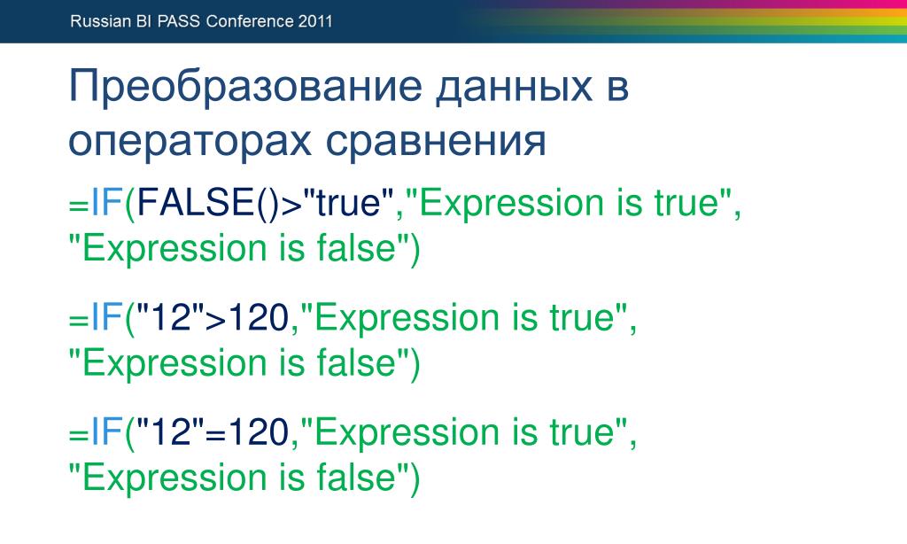 Преобразование данных. True false выражения. S выражения true Nils. If (false).