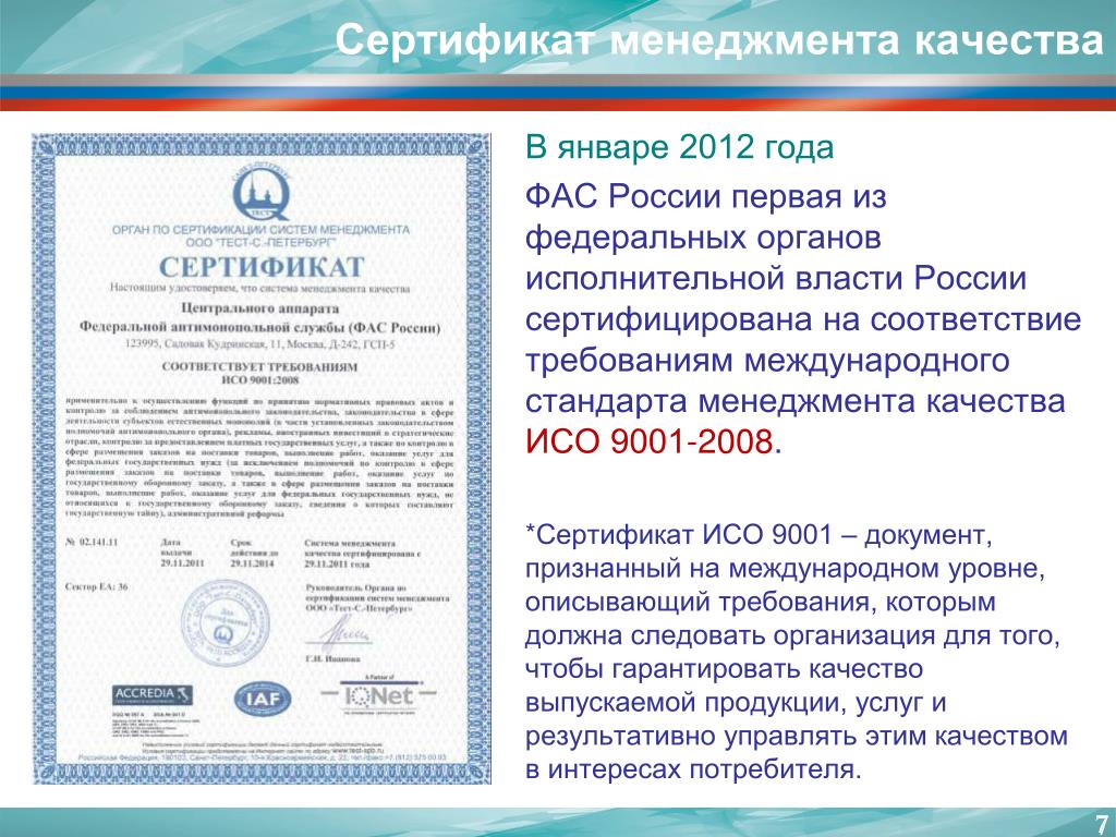 Сертификат качества организации. Сертификат международного стандарта качества ISO-9001:2008,. Сертификат соответствия системы менеджмента качества требованиям 9001. Сертификат ISO 9001:2008. Сертификат менеджмента качества ISO что это.