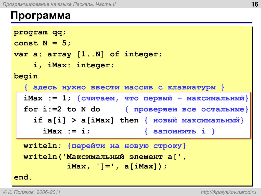 Программа ll