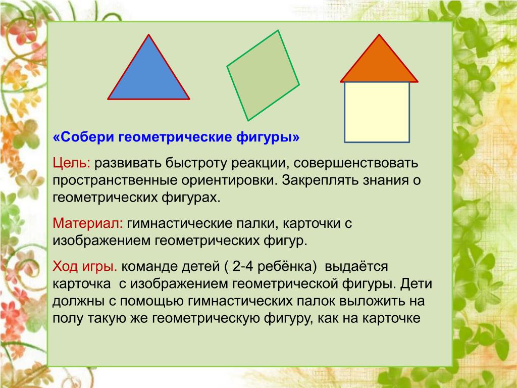 Презентация про геометрические фигуры