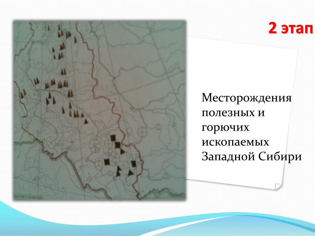 Крупное месторождение полезных ископаемых. Месторождения полезных ископаемых в Западной Сибири. Карта полезных ископаемых Западной Сибири. Восточная Сибирь месторождения полезных ископаемых на карте.