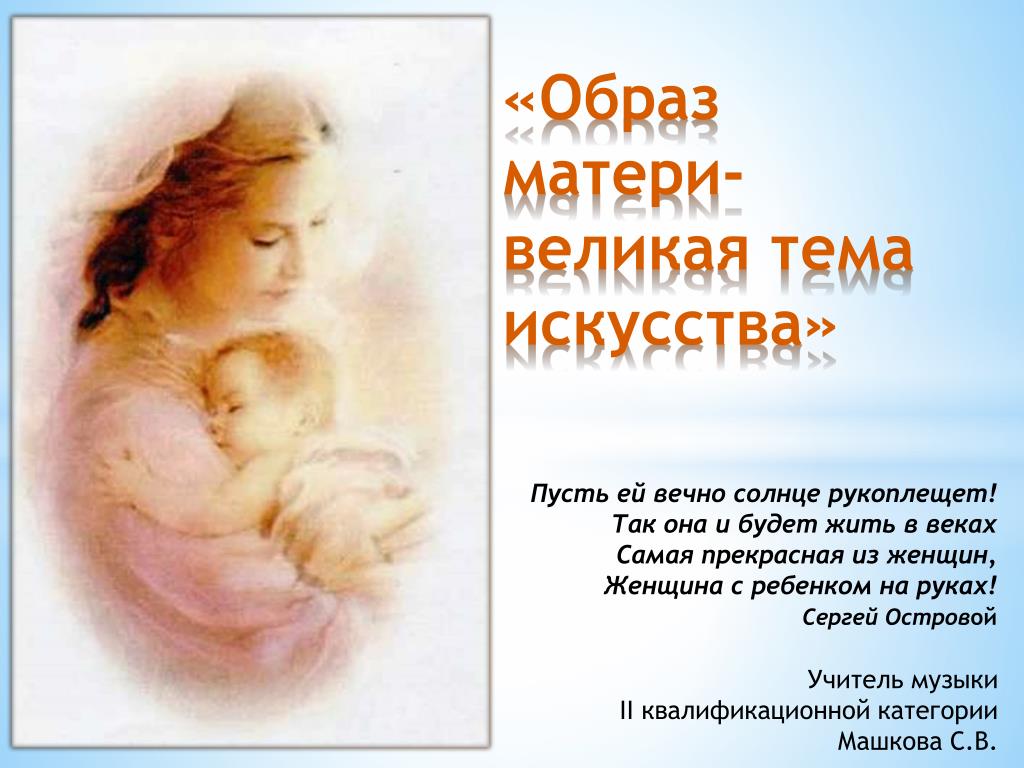 Великие матери россии