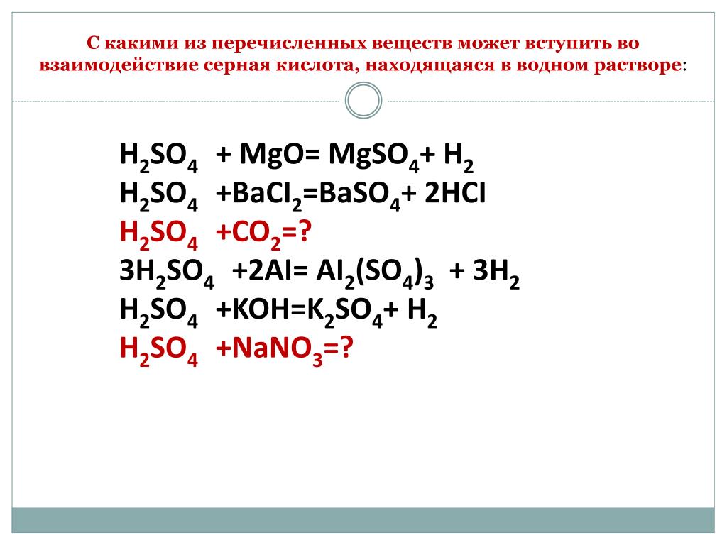 H2so4 реагирует с na2co3
