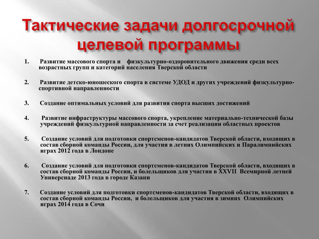 Тактические задачи. Тактические задачи примеры. Тактические задачи в спорте. Предмет и задачи тактики. Задачи тактической операции. Тактические задачи. Тактические задачи примеры. Тактические задачи в спорте. Предмет и задачи тактики.