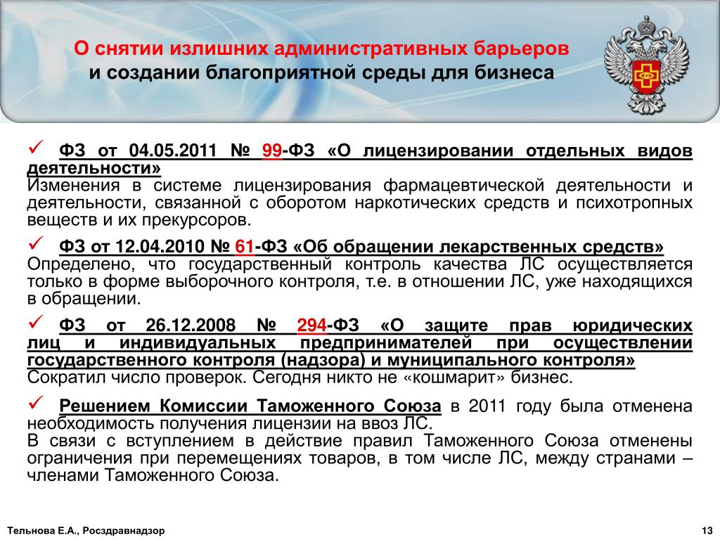 Https roszdravnadzor ru services licenses. Характеристика Росздравнадзора. Росздравнадзор предупреждение Ремд.
