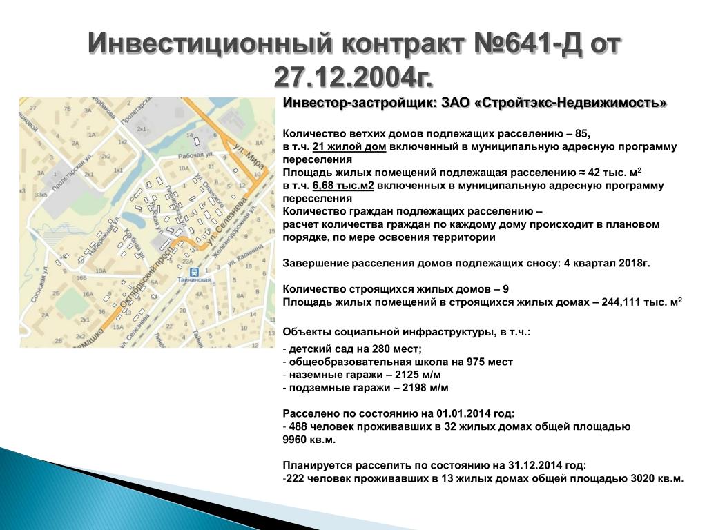 Включенных в программу расселения. Мытищи реновация список домов. Проекты жилых домов для программы расселения ветхих домов. Реновация Мытищи официальный сайт. Мытищи дома числящиеся по программе переселения.
