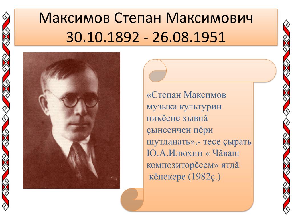 Левенко Степан Максимович