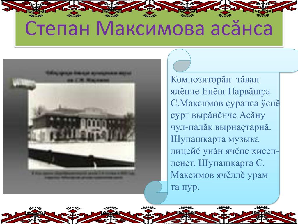 Улица Степана Максимова