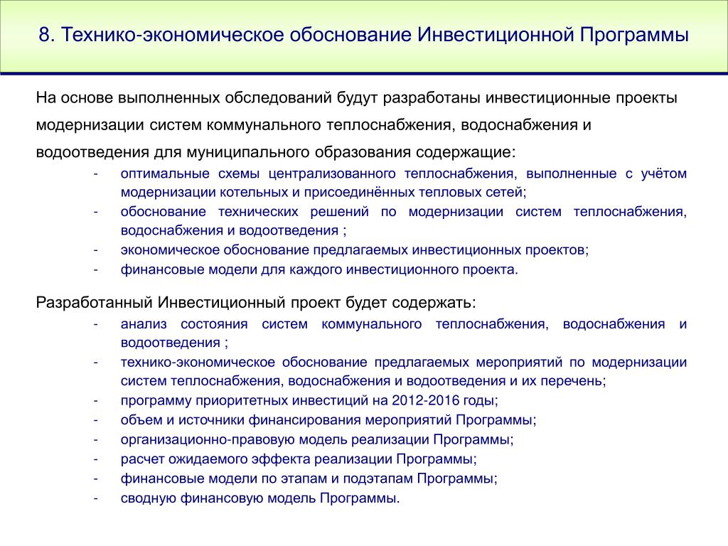Обоснование строительства Обоснование строительства