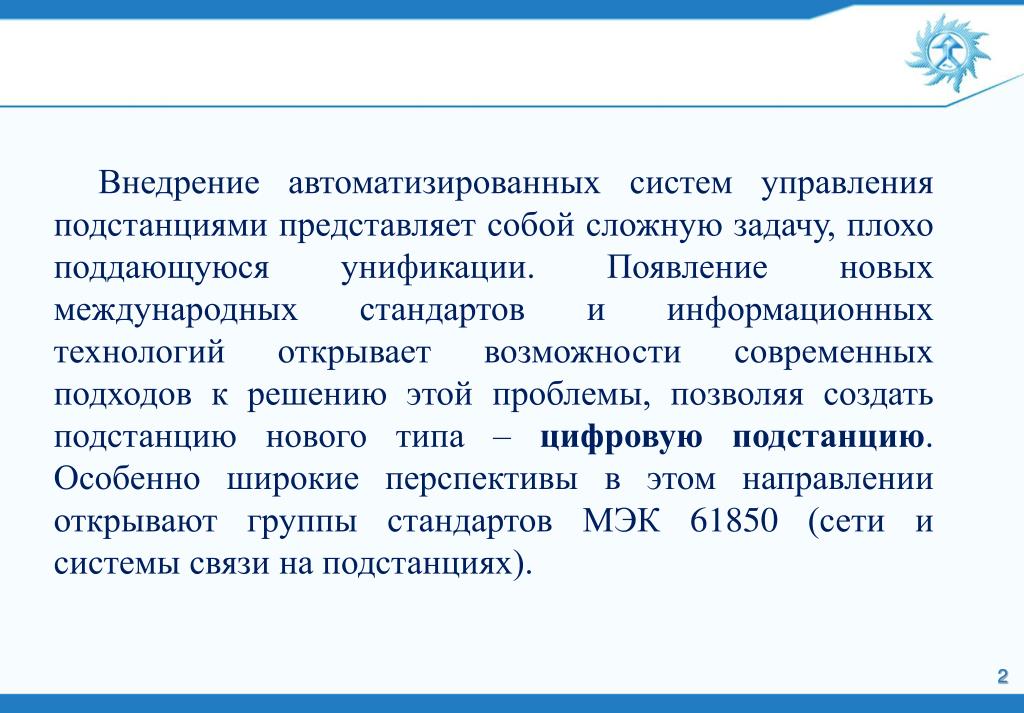 Внедрения асу