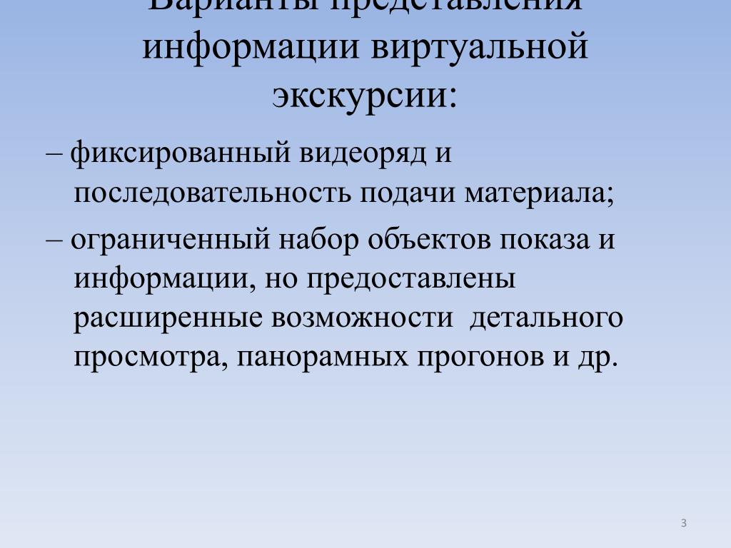 Технологии туристской индустрии. Индустрия туризма слайд. Виртуальный туризм презентация. Образовательный туризм презентация. Классификация виртуальных экскурсий.