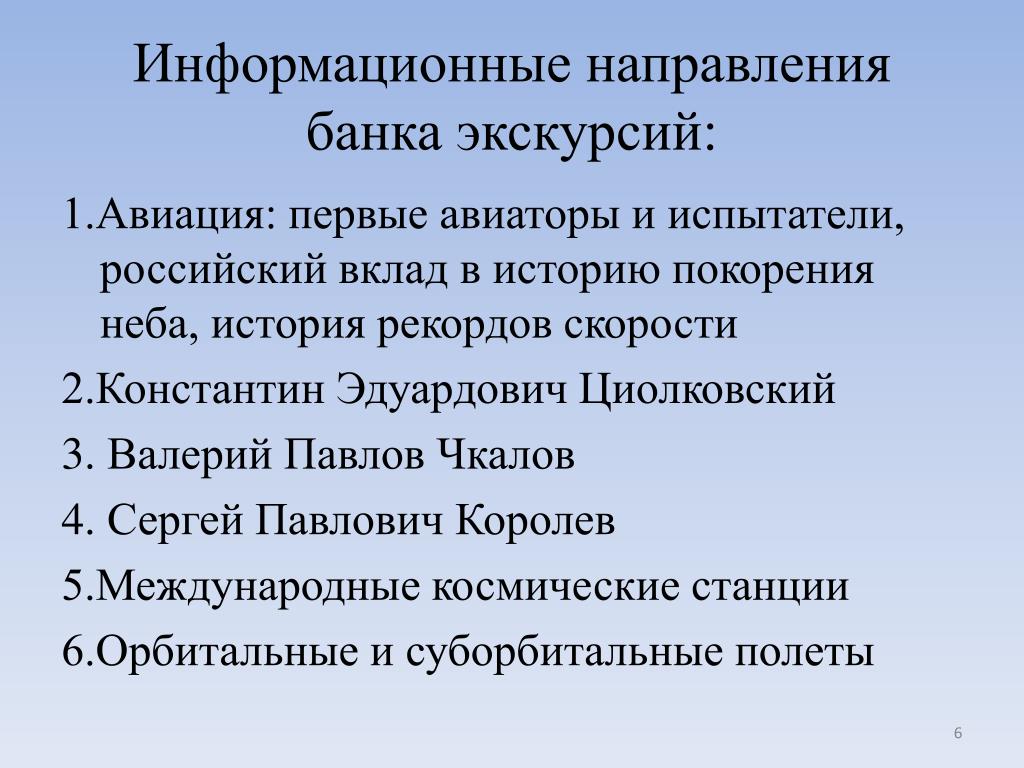 Информационное направление проекта