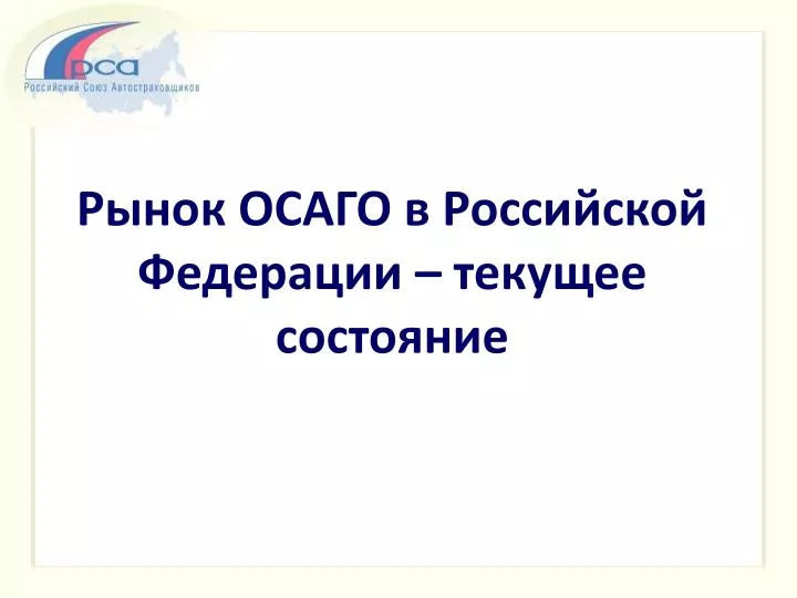 Рассчитать осаго рф Рассчитать осаго рф
