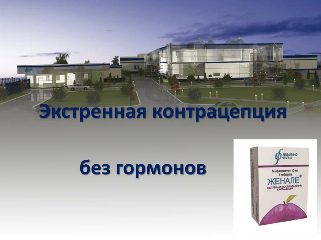 Женале Можно Купить Без Рецептов