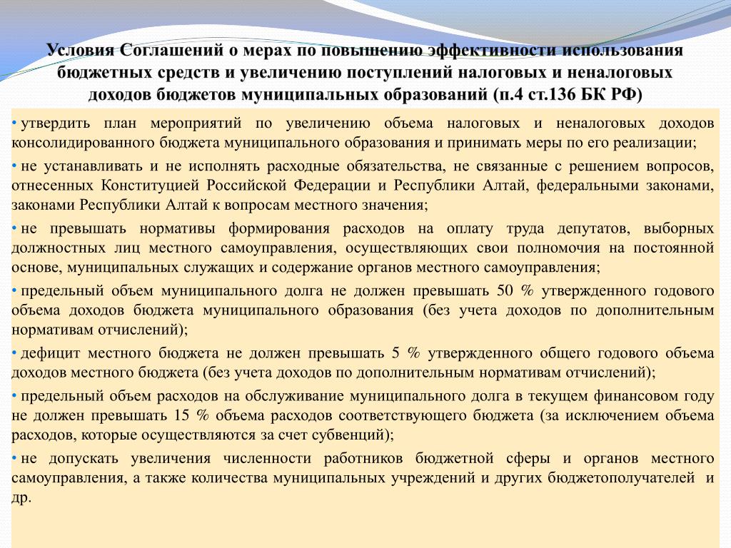 Принцип эффективности использования бюджетных. Меры повышения эффективности расходования бюджетных средств. Меры по повышению эффективности расходования бюджетных средств. План по повышению эффективности бюджетных расходов. Меры по эффективному использованию бюджетных средств.