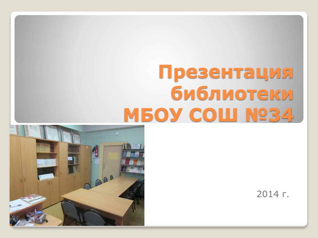 Библиотека презентаций powerpoint