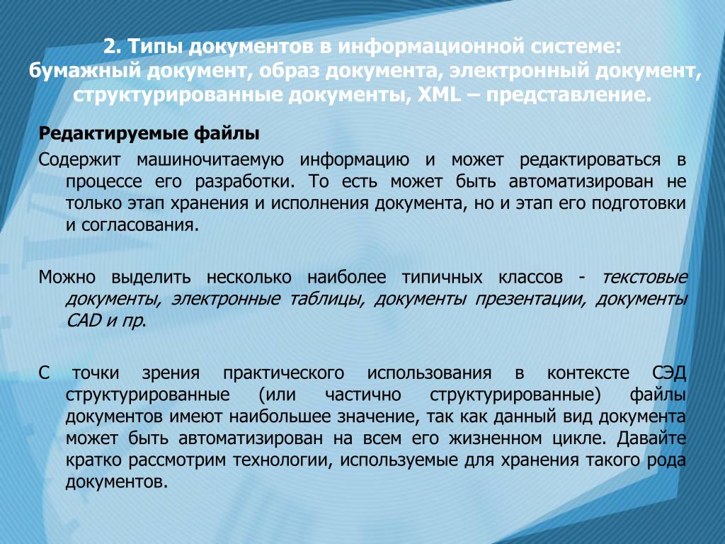 Электронный документ можно. Типы документов в информационной системе. Виды электронных документов. Типы документации. Машиночитаемый документ это.