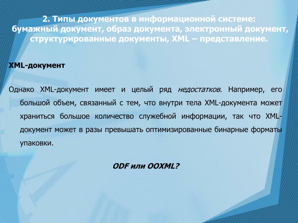 Образ документа