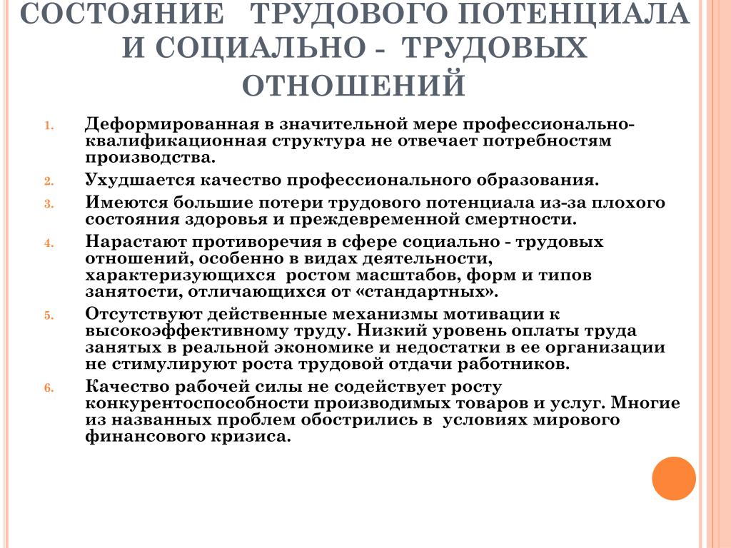 Социально трудовые отношения проблемы. Проблемы трудового потенциала.