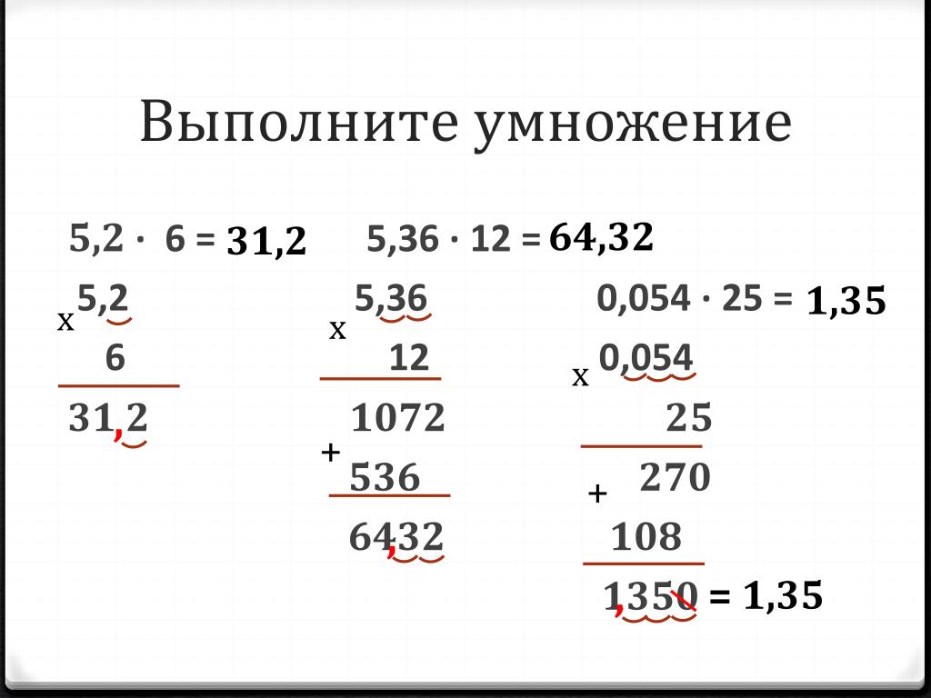 Примеры на умножение десятичных дробей 5 класс