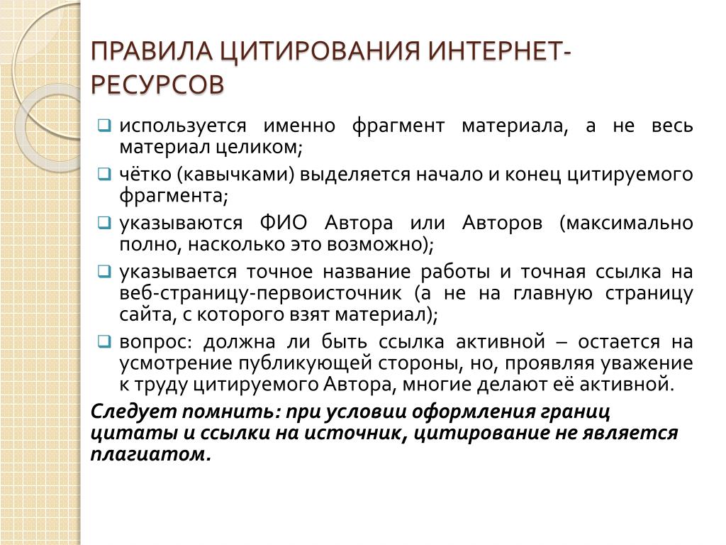 Украсить фразу. Оформление цитат. Правила цитирования. Правила оформления цитат. Правила цитирования и оформление цитат.