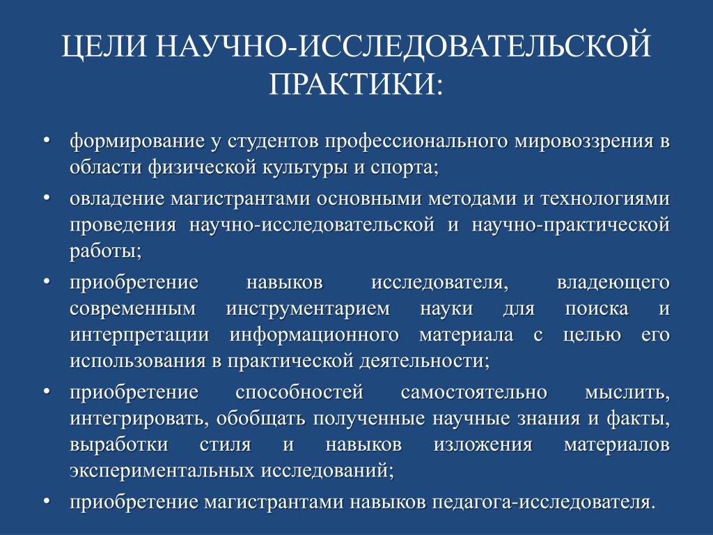 Знакомство С Целями Задачами Программой Практики