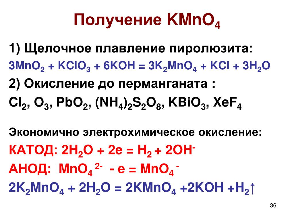 2kmno4 k2mno4 mno2 o2 76 кдж. Kmno4 получение. ОВР mno2+o2+Koh k2mno4+h2o. Kmno4 k2mno4 mno2 o2 ОВР. Mn3o4 получение.