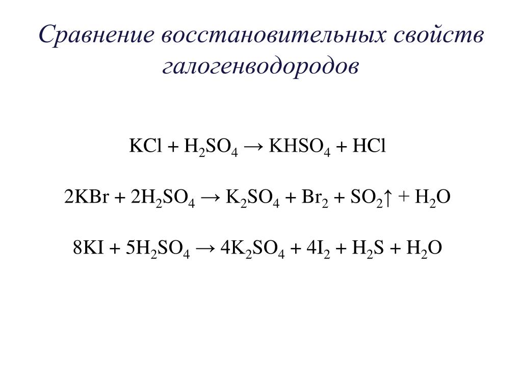 Kcl i2 реакция. KCL h2so4 конц. Ki h2so4 конц. KCL ТВ+ h2so4 конц. KCL + h2.