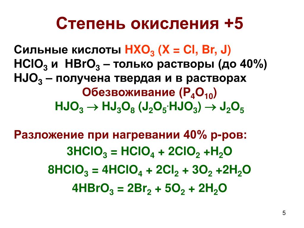 K3po4 окисление. Hbr степень окисления. Степень окисления +3. Степень окисления кислот. Кислотная степень окисления.