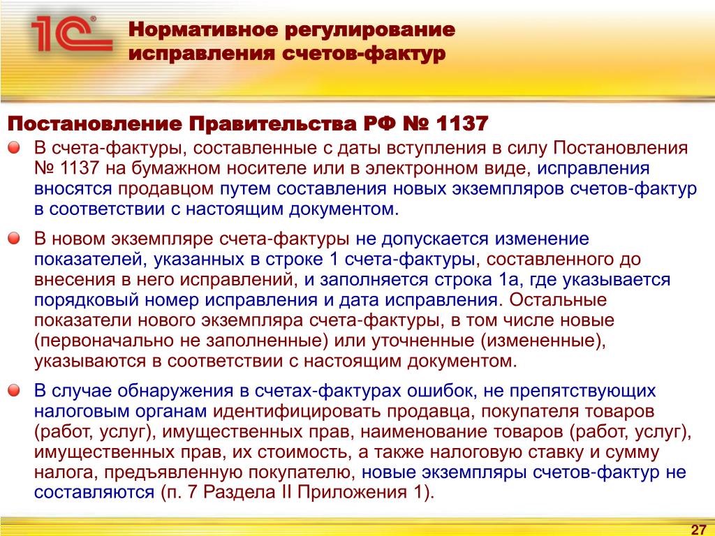 Постановление правительства рф no 1137