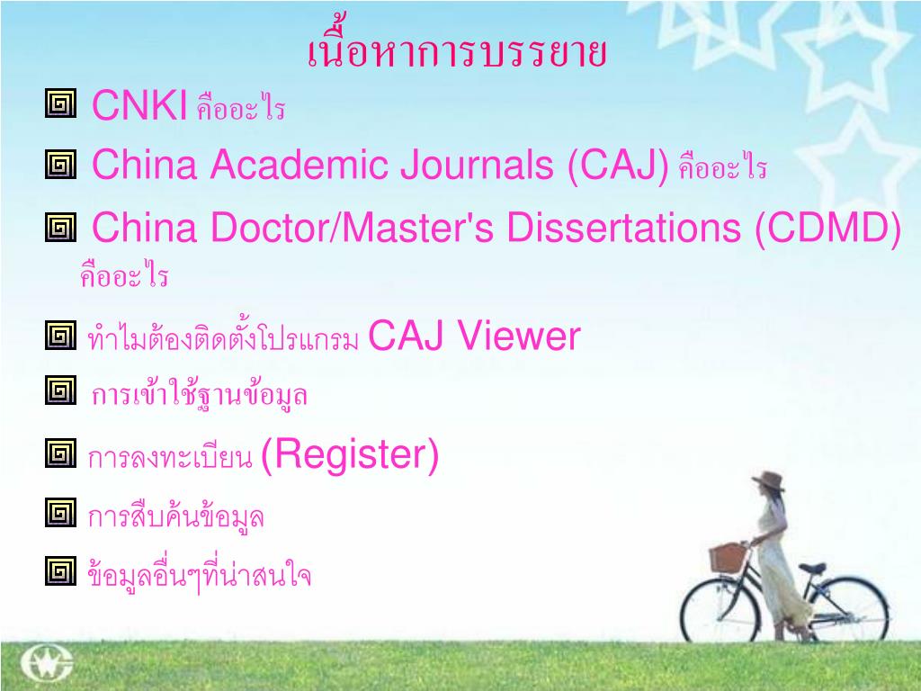Ppt china national knowledge infrastructure cnki powerpoint