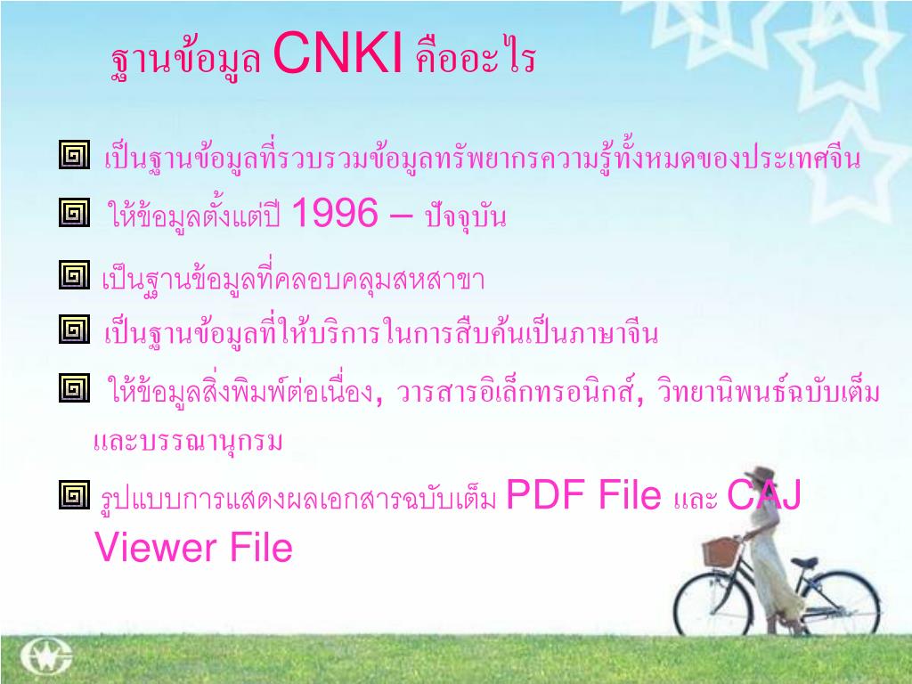 Ppt china national knowledge infrastructure cnki powerpoint
