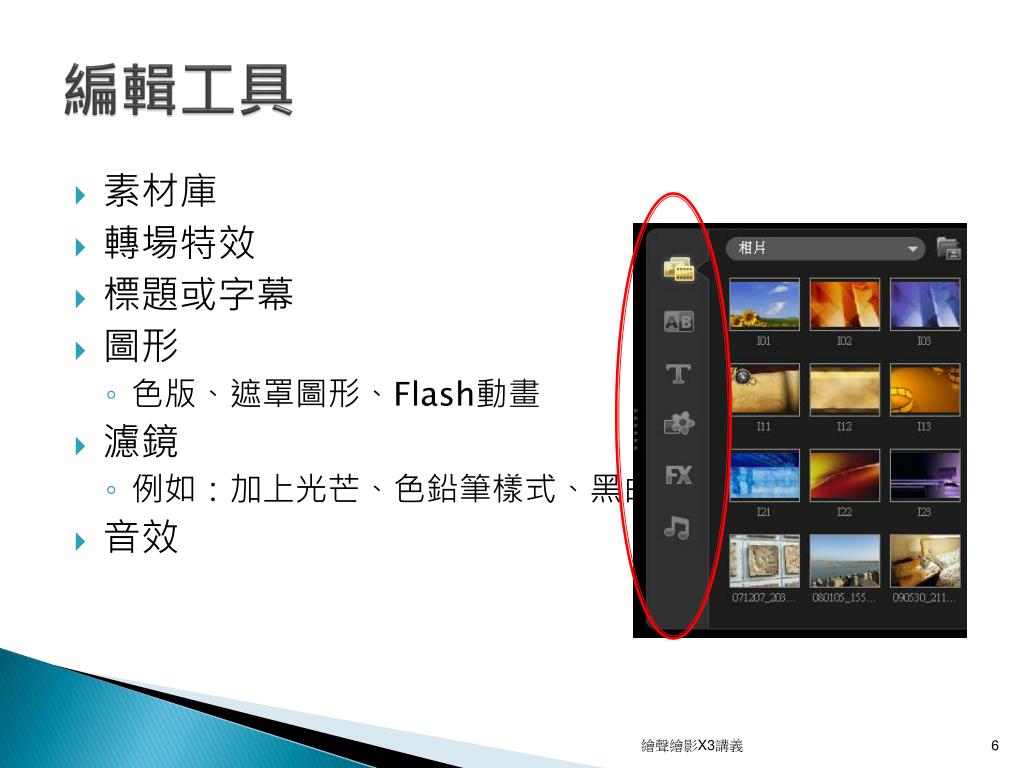 Ppt 會聲會影x3 操作教學powerpoint Presentation Free Download Id Ppt 會聲會影x3 操作教學powerpoint Presentation Free Download Id