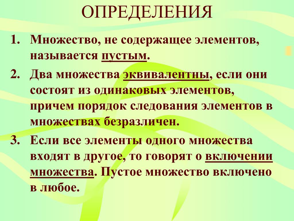 Множества. Свойства и операции над ними. Объединение, пересечение, разность, сим