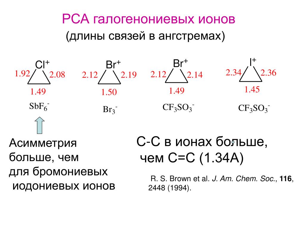 Кратные связи азот. Кратность связи в Ионе. Кратность связи so3. Таблица длин связей в ангстремах. Длина связи с-с в ангстремах.