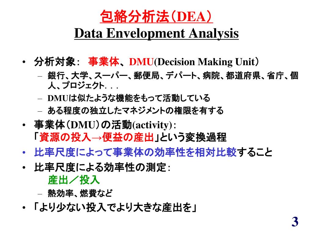 Ppt 基礎 Or Or 演習 第4回 包絡分析法 Dea Powerpoint Presentation Id Ppt 基礎 Or Or 演習 第4回 包絡分析法 Dea Powerpoint Presentation Id