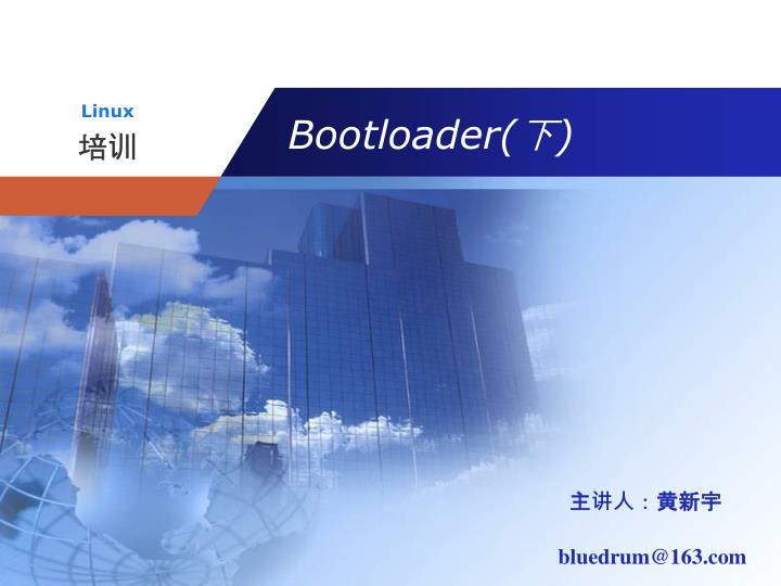 PPT - Bootloader( 下 ) PowerPoint Presentation, free download - ID:3285013