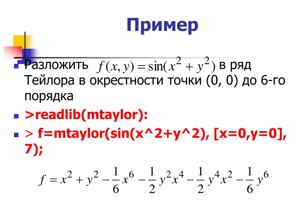 Синус в тейлора. Ряд Тейлора sinx^2. Разложение функции в ряд Тейлора примеры.