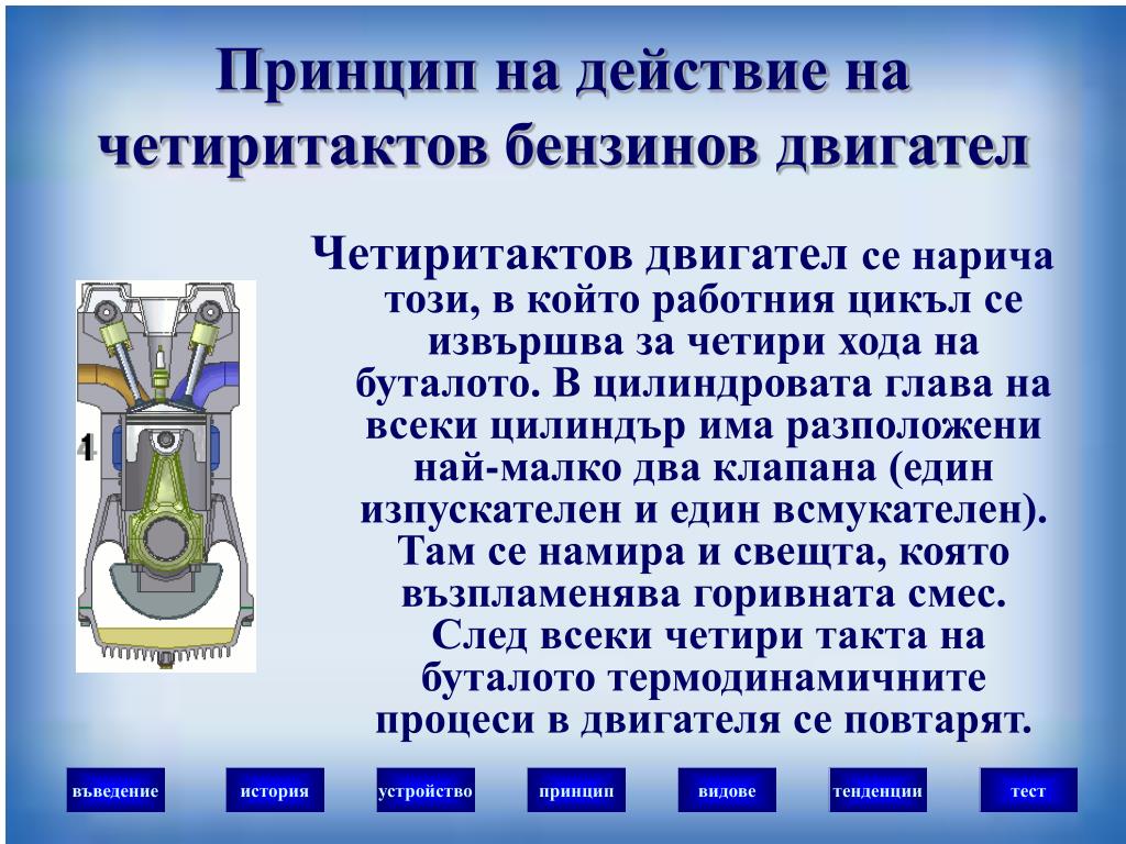 PPT - Двигатели с вътрешно горене PowerPoint Presentation - ID:3288519