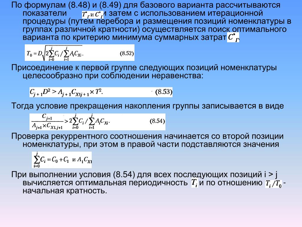 Оптимальный формат наполнения госпаблика. Периодичность заказа формула. Оптимальный размер поставки. Оптимальный размер заказа рассчитывается по формуле…. Периодичность поставки формула.