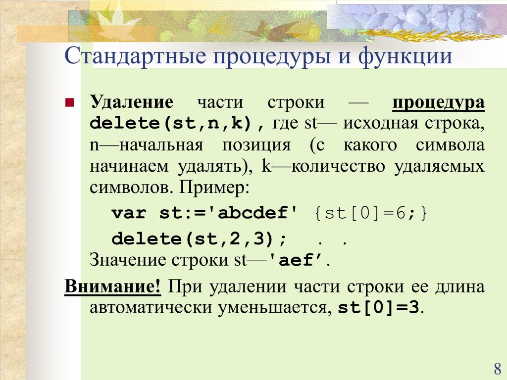 Удалить часть строки linux