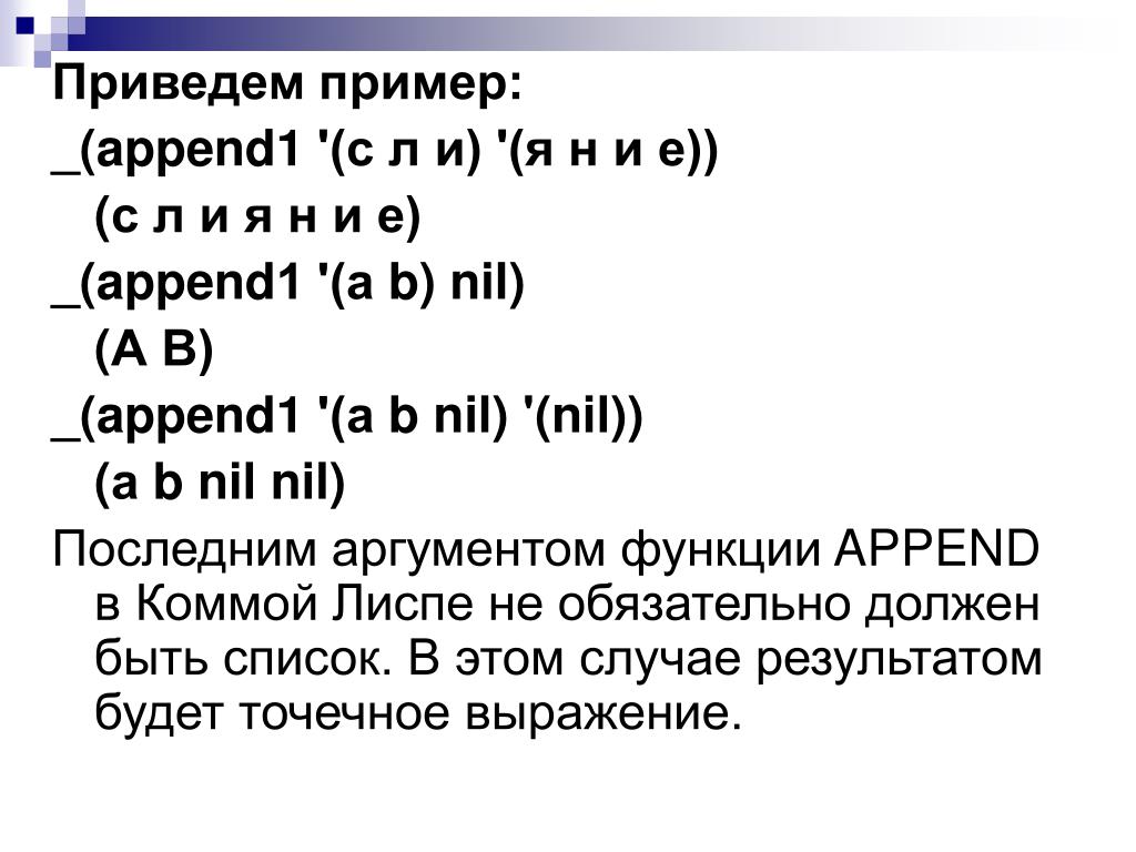 Метод append в python. Append примеры. Append в питоне. Функция append Python. Append Python синтаксис.