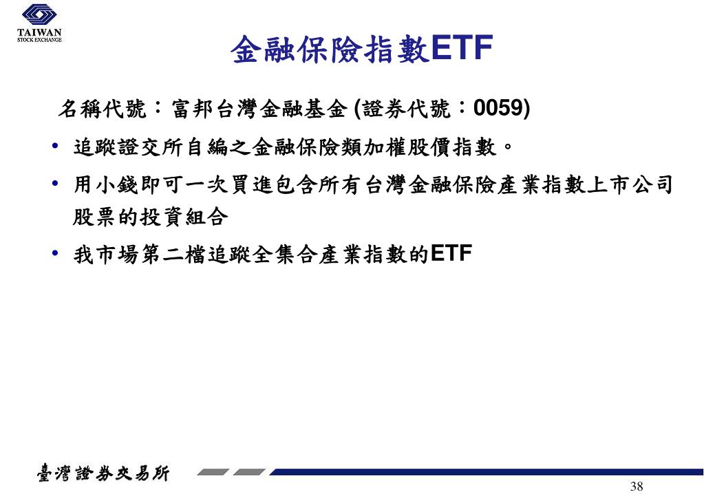 Ppt 指數股票型基金 Etf 簡介powerpoint Presentation Free Download Id