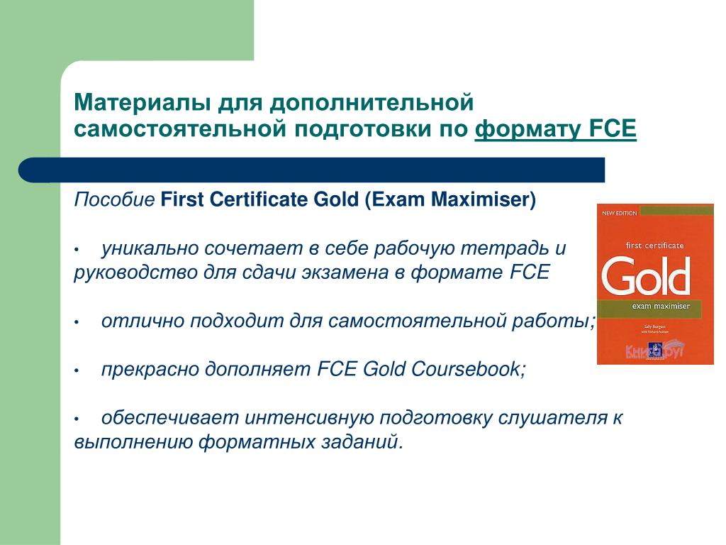 FCE разделы экзамена. FCE format. Международный экзамен celi. Экзамены международное право