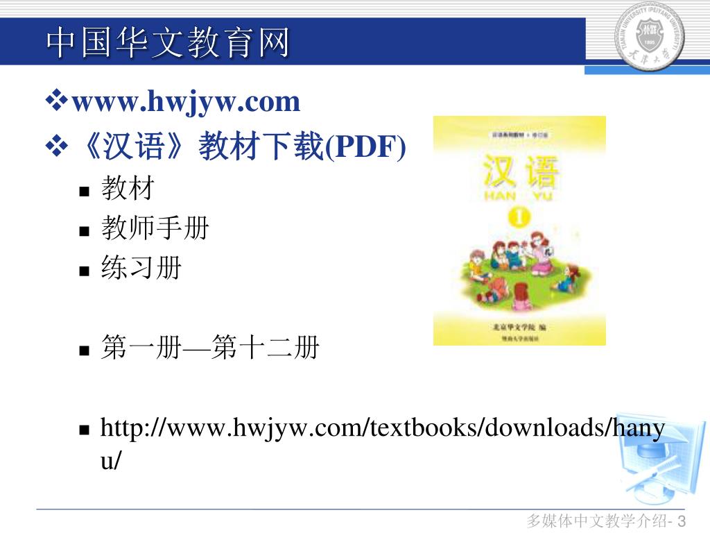 Ppt 多媒体中文教学介绍powerpoint Presentation Free Download Id Ppt 多媒体中文教学介绍powerpoint Presentation Free Download Id