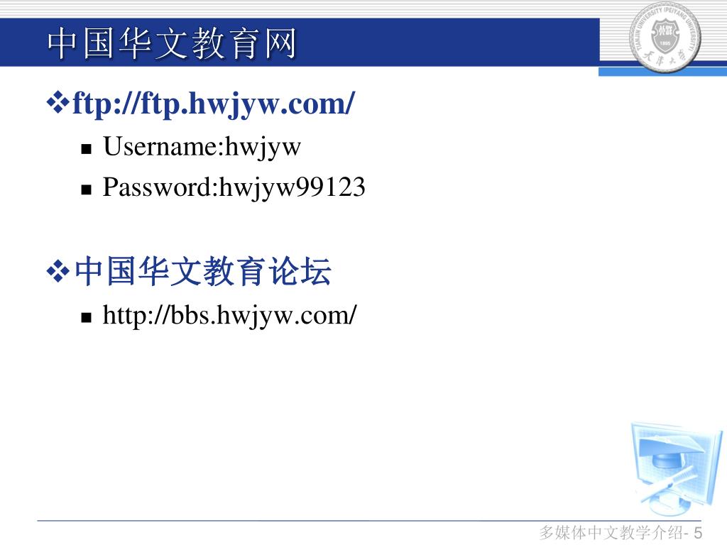 Ppt 多媒体中文教学介绍powerpoint Presentation Free Download Id Ppt 多媒体中文教学介绍powerpoint Presentation Free Download Id